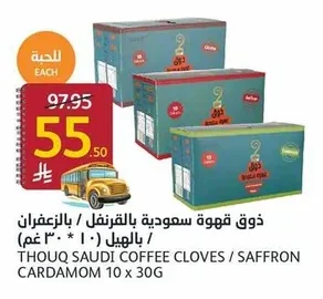 Thouq Saudi Coffee with Cloves / Saffron / Cardamom (10 x 30g)