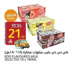 كي دي دي حليب بنكهات مختارة