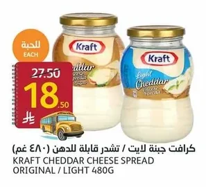 كرافت جبنة لايت / تشدر قابلة للدهن