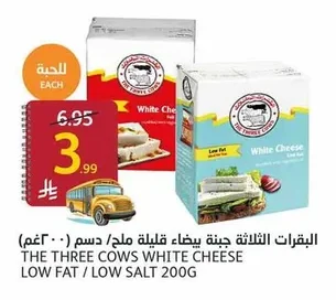 البقرات الثلاث جبنة بيضاء قليلة ملح / دسم