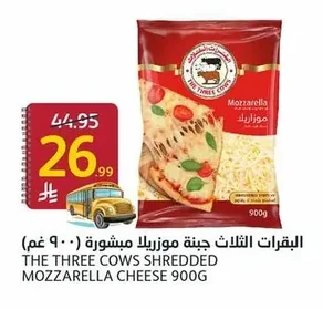 البقرات الثلاث جبنة موزاريلا مبشورة