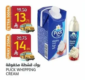 بوك قشطة مخفوقة