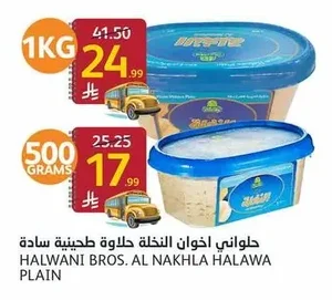 حلواني اخوان النخلة حلاوة طحينة سادة