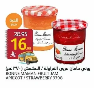 بوني ماما مربى الفراولة / المشمش (۳۷۰ غم)