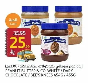 زبدة فول سوداني بشوكولاتة بيضاء/داكنة (٤٥٤غم)