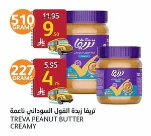 تريفا زبدة الفول السوداني ناعمة