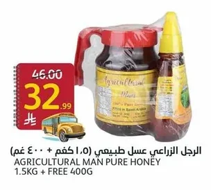 الرجل الزراعي عسل طبيعي ١.٥ كجم + ٤٠٠ غم