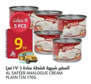 السفير شبيهة قشطة سادة (۱۷۰ غم)