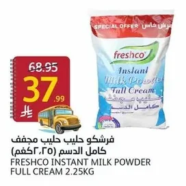 فرشكو حليب مجفف كامل الدسم (٢.٢٥ كجم)