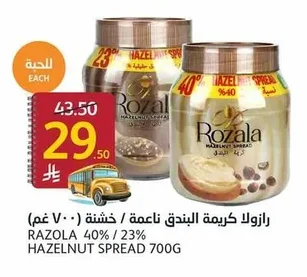 رازولا كريمة البندق ناعمة / خشنة