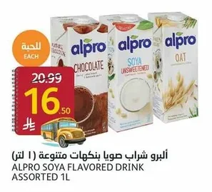 ألبرو شراب صويا بنكهات متنوعة