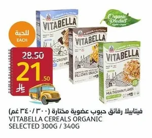 فيتابيلا رقائق حبوب عضوية مختارة
