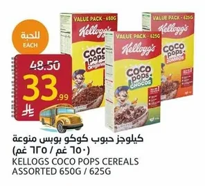 كيلوجز حبوب كوكو بوبس منوعة