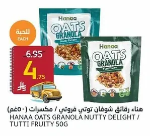 هناء رقائق شوفان توتي فروتي / مكسرات