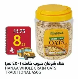 هناء شوفان حبوب كاملة