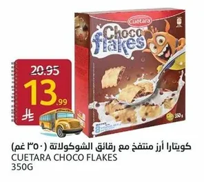 كويتا را أرز منتفخ مع رقائق الشوكولاتة