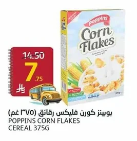 بوبينز كورن فليكس