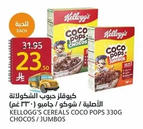 كيوكليز حبوب الشوكولاتة الأصلية / شوكو / جامبو