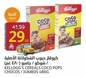 كيوكليز حبوب الشوكولاتة الأصلية / شوكو / جامبو