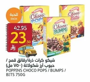 شيكو كرات ذرة / رقائق قمح / حبوب أرز شوكولاتة