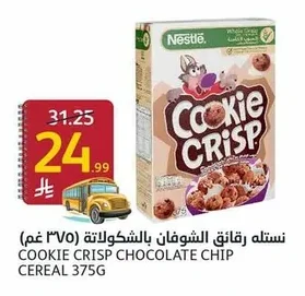 نستله رقائق الشوفان بالشوكولاتة