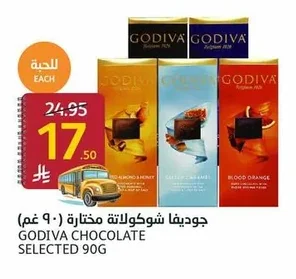 جوديفا شوكولاتة مختارة
