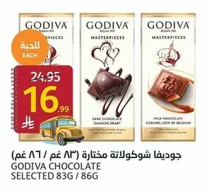 جوديفا شوكولاتة مختارة