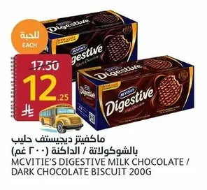 ماكفتيز دايجستف حليب بالشوكولاتة / الداكنة