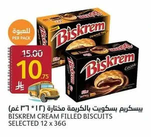 بيسكريم بسكويت بالكريمة مختارة