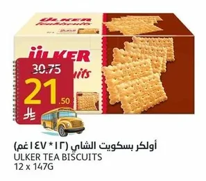 أولكر بسكويت الشاي