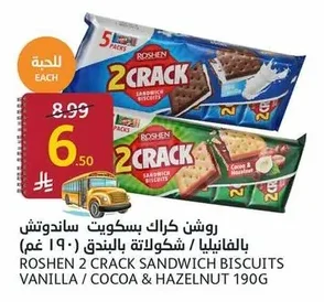 روشن كراك بسكويت ساندوتش بالفانيليا / شوكولاتة بالبندق