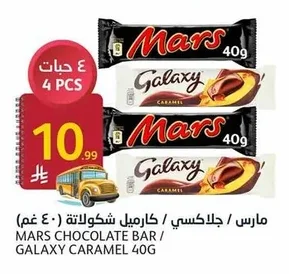 Mars / Galaxy Caramel Chocolate