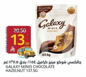 جالكسي مينيز شوكو كراميل
