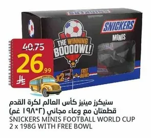 سنيكرز مينيز كأس العالم لكرة القدم قطعتان مع وعاء مجاني