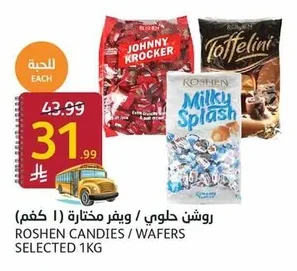 ROSHEN Selected Candies / Wafers