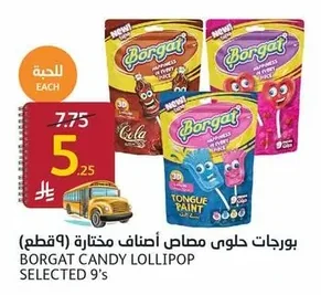 بورجات حلوى مصاص أصناف مختارة