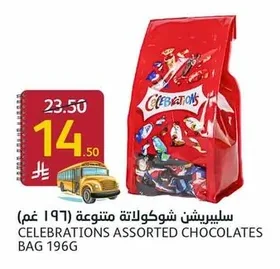 سيليبريشن شوكولاتة متنوعة (١٩٦ غم)