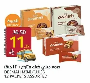 ديمه ميني كيك متنوع