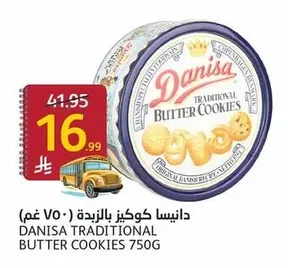 دانيسا كوكيز بالزبدة
