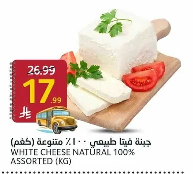 جبنة فيتا طبيعي ١٠٠% متنوعة