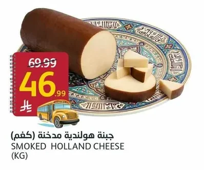 جبنة هولندية مدخنة