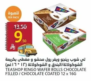 تي شوب رينجو ويفر رول محشو و مفطى بكريمة الشوكولاتة/البندق و الشوكولاتة