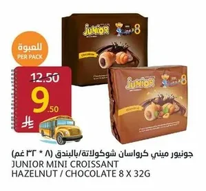 جونيور ميني كروسان شوكولاتة/بالبندق