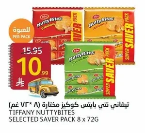 تيفاني نتي بايتس كوكيز مختارة