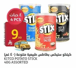 كيتكو ستيكس بطاطس طبيعة متنوعة (٤٠ غم)