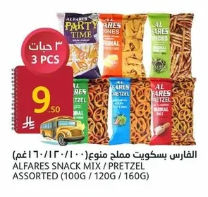 الفارس بسكويت مملح منوع (١٠٠غ / ١٢٠غ / ١٦٠غ)