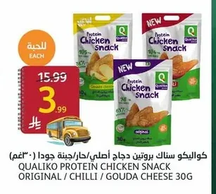 كواليكو سناك بروتين دجاج أصلي / حار / جبنة جودا (٣٠غم)
