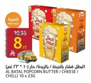 البطل فشار بالجبنة / بالزبدة / حار (١٠ * ٢٣ غم)