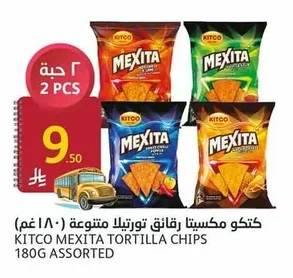 كتكو مكسيتا رقائق تورتيلا متنوعة (١٨٠ غم)