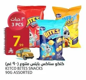 كتكو سناكس بايتس متنوع (٩٠ غم)